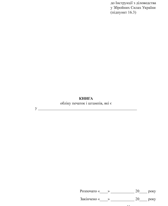 Record book of seals and stamps | PrintTo: