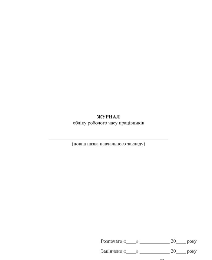 Journal of employees' working hours | PrintTo: Journal of employees' working hours | PrintTo:
