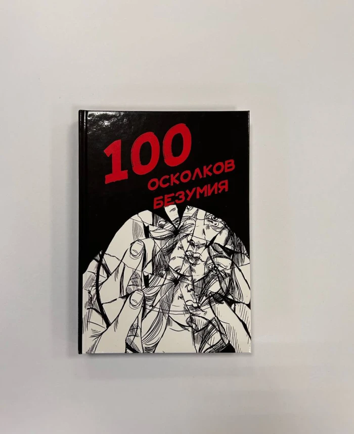 100 shards of insanity | PrintTo: 100 shards of insanity | PrintTo: