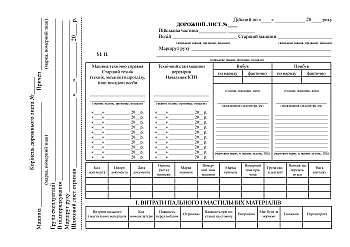 Waybill | PrintTo: Дорожній лист на Printto.ua