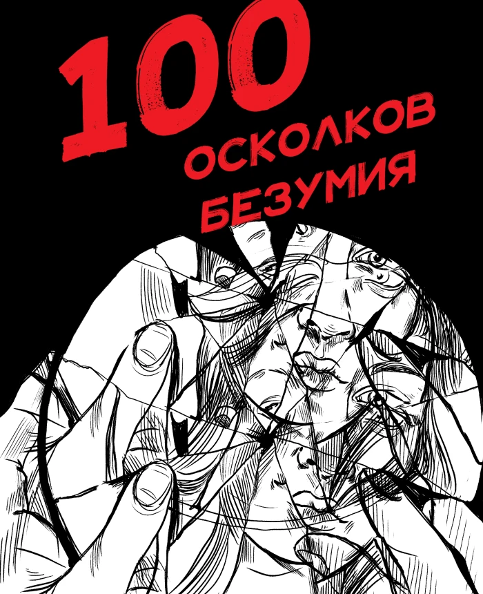 100 shards of insanity | PrintTo: 100 shards of insanity | PrintTo: