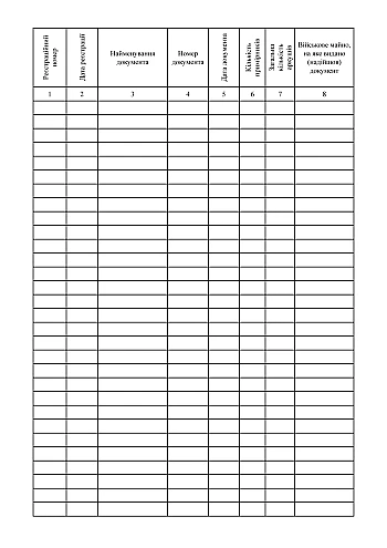 Book of registration and movement of accounting documents на Printto.ua