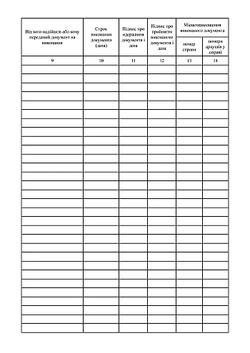 Book of registration and movement of accounting documents на Printto.ua