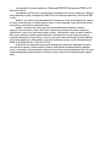 Книга обліку особового складу, портретна орієнтація на Printto.ua