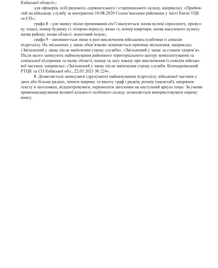 Personnel accounting book | PrintTo: