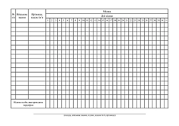 Name list for evening inspection | PrintTo: Именной список для проведения вечерней проверки на Printto.ua