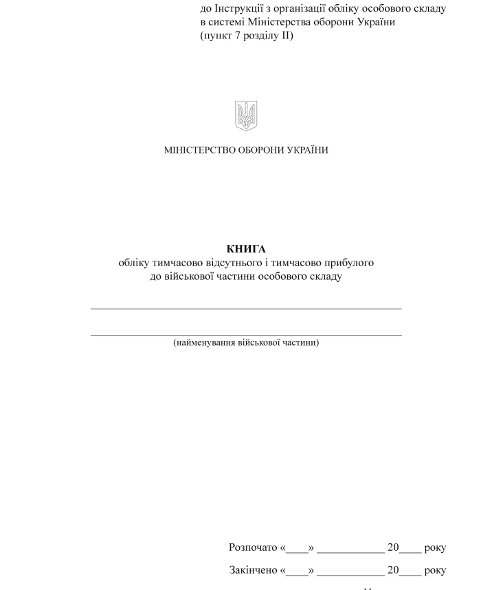 Record book of temporarily absent and temporarily arrived | PrintTo: