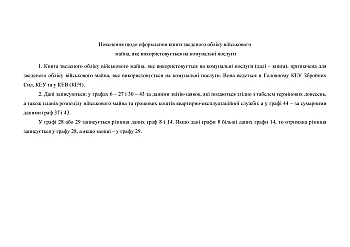 Book of consolidated accounting of military property used for communal services | PrintTo: Книга сводного учета военного имущества, используемого на коммунальные услуги А4 на Printto.ua