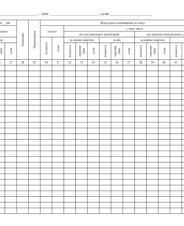Book of consolidated accounting of military property used for communal services | PrintTo: