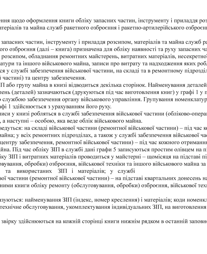 Accounting book for spare parts, loose tools and accessories, materials and property of the services of missile armament and missile-artillery armament, А3 | PrintTo: Accounting book for spare parts, loose tools and accessories, materials and property of the services of missile armament and missile-artillery armament, А3 | PrintTo: