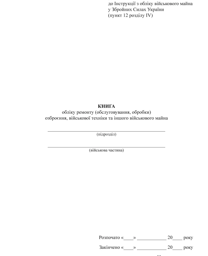 Record book of repair (maintenance and processing) of military equipment and other military property | PrintTo: Record book of repair (maintenance and processing) of military equipment and other military property | PrintTo: