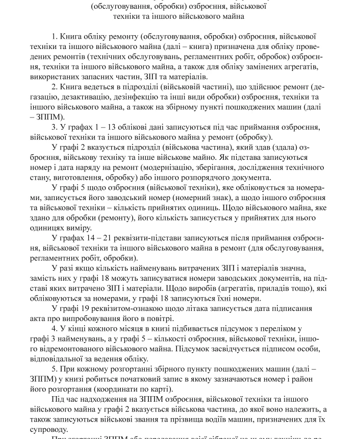 Record book of repair (maintenance and processing) of military equipment and other military property | PrintTo: Record book of repair (maintenance and processing) of military equipment and other military property | PrintTo: