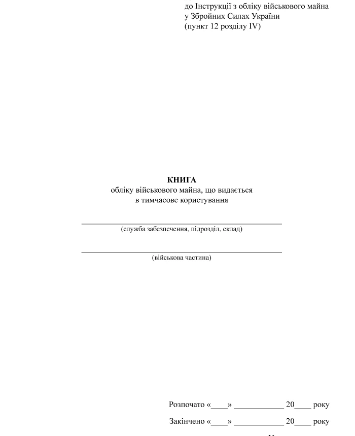 Book of accounting of military property issued | PrintTo: