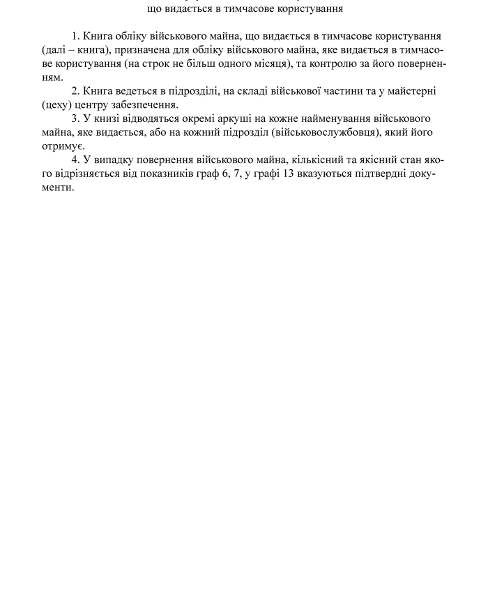 Book of accounting of military property issued | PrintTo: