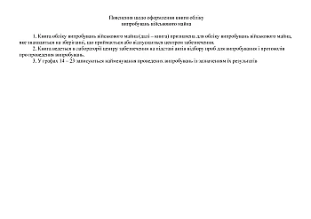 Record book of tests of military property | PrintTo: Книга обліку випробувань військового майна на Printto.ua