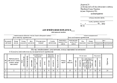 Act of acceptance and transfer of military property, 25 sheets | PrintTo: