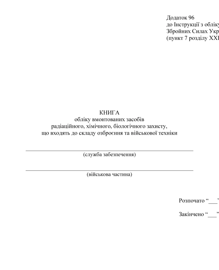 Record book of installed means of radiation, chemical, biological protection, which are part of weapons and military equipment | PrintTo: Record book of installed means of radiation, chemical, biological protection, which are part of weapons and military equipment | PrintTo: