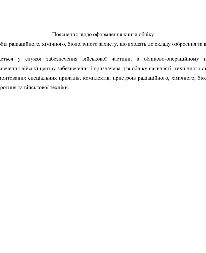 Record book of installed means of radiation, chemical, biological protection, which are part of weapons and military equipment | PrintTo: Record book of installed means of radiation, chemical, biological protection, which are part of weapons and military equipment | PrintTo:
