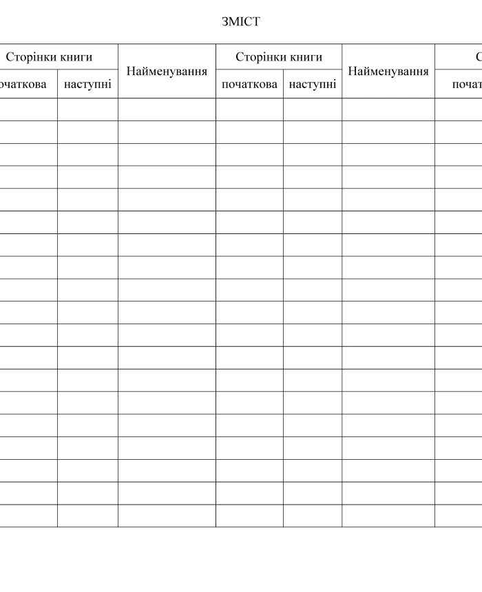 Record book of installed means of radiation, chemical, biological protection, which are part of weapons and military equipment | PrintTo: Record book of installed means of radiation, chemical, biological protection, which are part of weapons and military equipment | PrintTo: