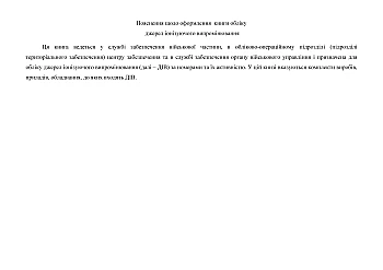 Accounting book of sources of ionizing radiation | PrintTo: Книга обліку джерел іонізуючого випромінювання на Printto.ua