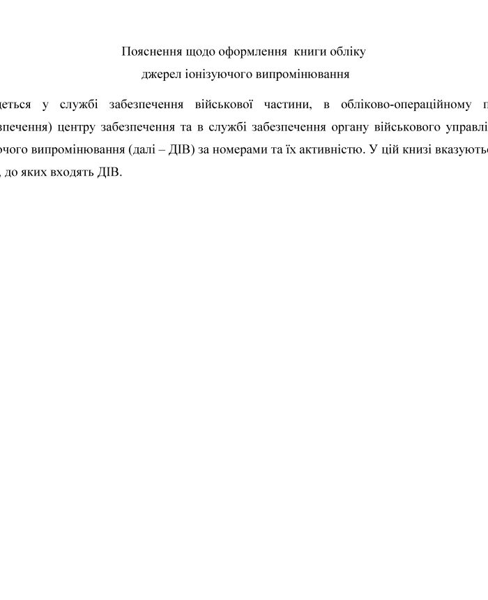 Accounting book of sources of ionizing radiation | PrintTo: Accounting book of sources of ionizing radiation | PrintTo: