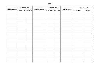 Accounting book of sources of ionizing radiation | PrintTo: Книга обліку джерел іонізуючого випромінювання на Printto.ua