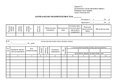 Incompleteness record card. Tear-off forms. | PrintTo: