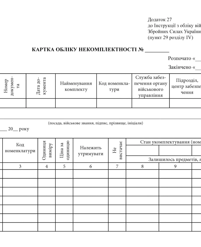 Incompleteness record card. Tear-off forms. | PrintTo: Incompleteness record card. Tear-off forms. | PrintTo: