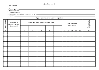 Карточка учета военного имущества (категорийного) на Printto.ua