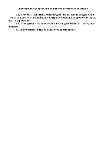 Transit cargo accounting book | PrintTo: Книга обліку транзитних вантажів на Printto.ua