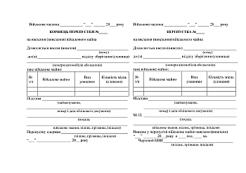Book of passes for the import (export) of military property | PrintTo: Книжка перепусток на ввезення (вивезення) військового майна на Printto.ua