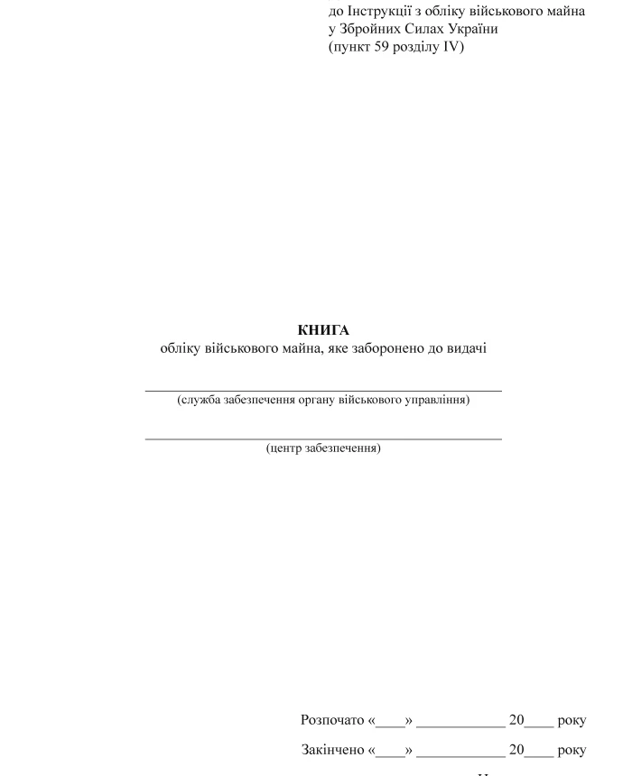 Record book of military property that is prohibited from being issued | PrintTo: Record book of military property that is prohibited from being issued | PrintTo: