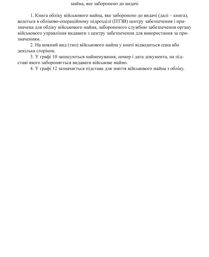 Record book of military property that is prohibited from being issued | PrintTo: Record book of military property that is prohibited from being issued | PrintTo: