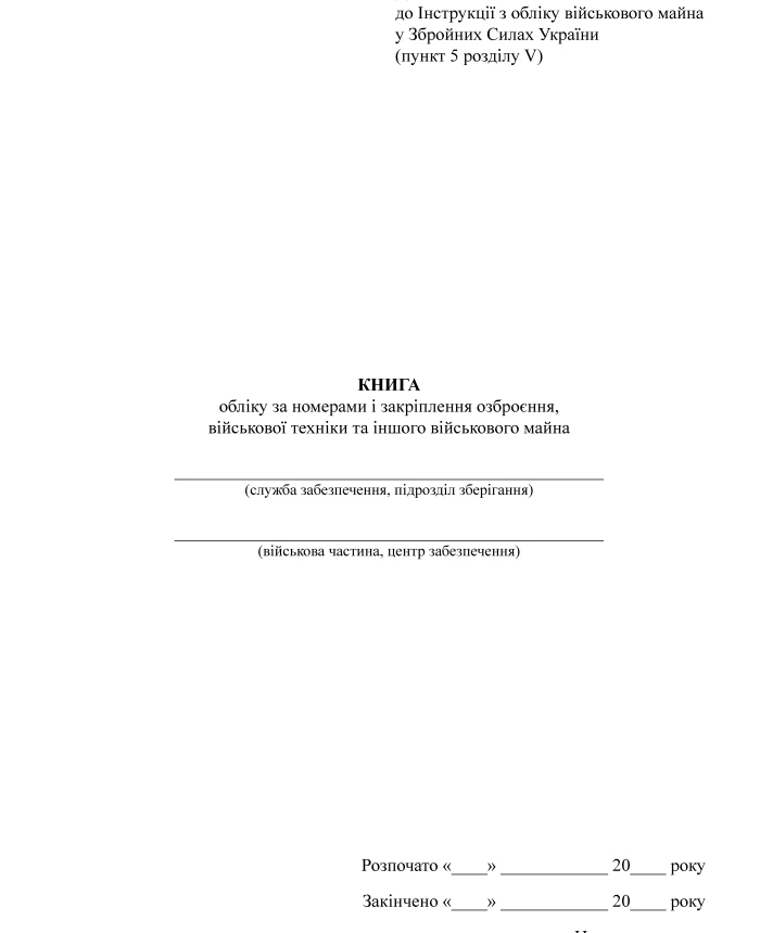 Book of registration by numbers and fixing of weapons of military equipment and other military property | PrintTo: