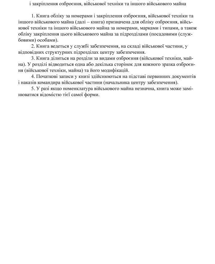 Book of registration by numbers and fixing of weapons of military equipment and other military property | PrintTo: