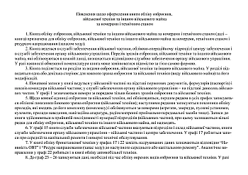 Accounting book of military equipment and other military property by numbers and technical condition | PrintTo: Книга учета вооружения военной техники и иного военного имущества по номерам и техническому состоянию на Printto.ua
