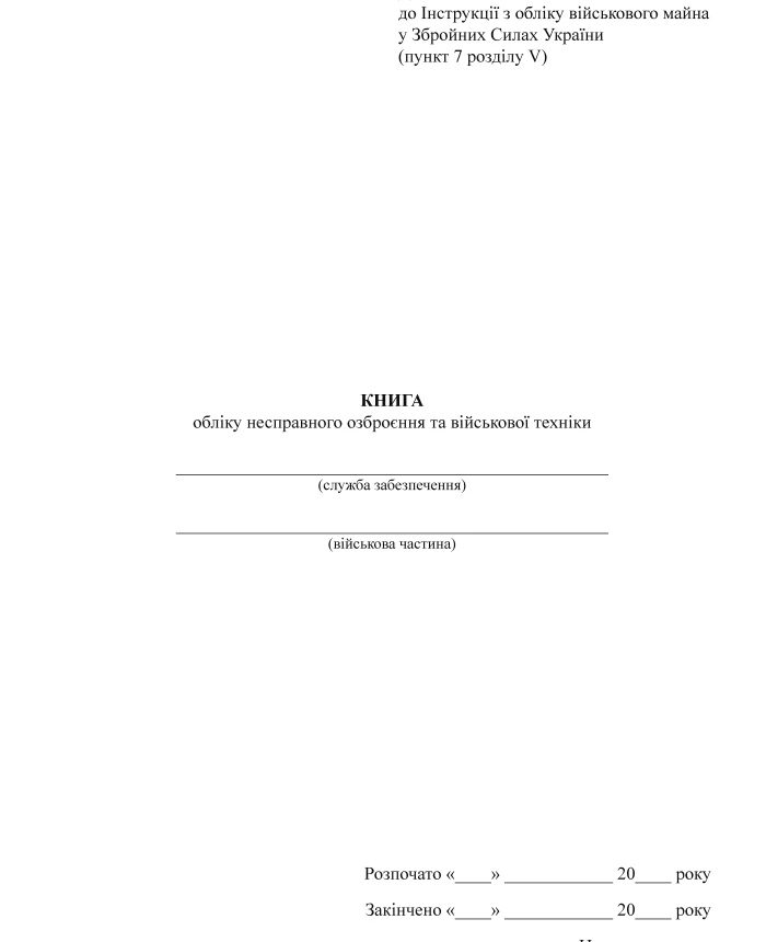 Record book of defective weapons and military equipment | PrintTo: Record book of defective weapons and military equipment | PrintTo: