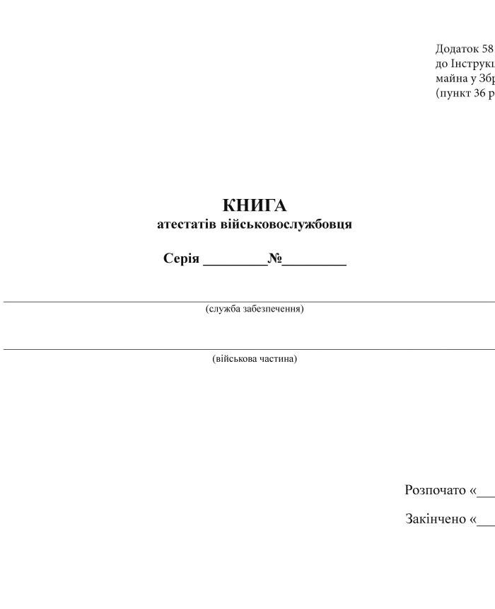 Book of military servicemen's certificates | PrintTo: