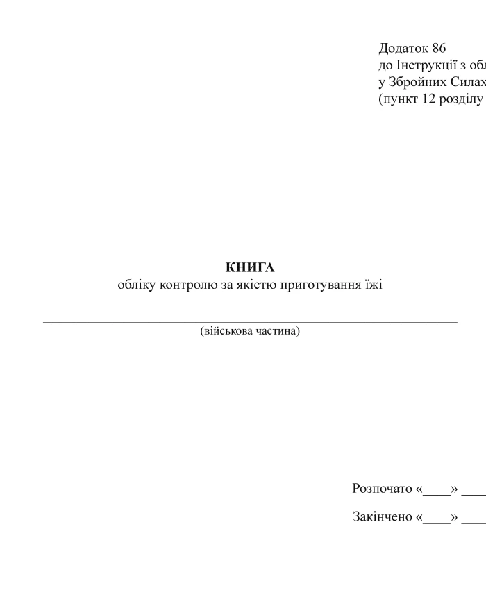 Accounting book for quality control of food preparation | PrintTo: