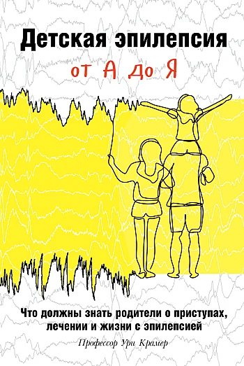 Kids epilepsy from A to Z | PrintTo: