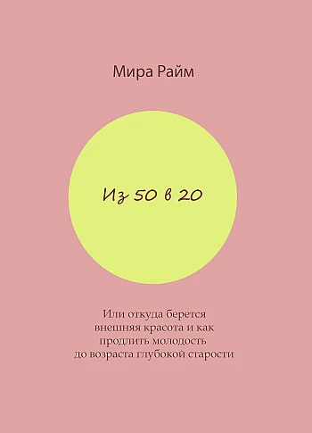 Из 50 в 20: Или откуда берется внешняя красота и как продлить молодость до возраста глубокой старости | PrintTo: Из 50 в 20: Или откуда берется внешняя красота и как продлить молодость до возраста глубокой старости на Printto.ua