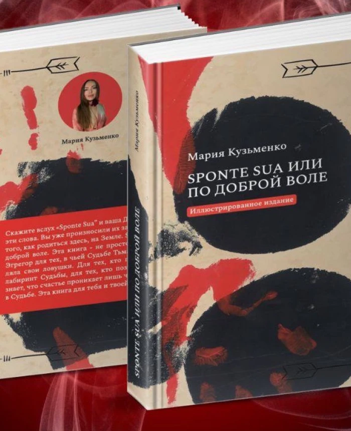 Sponte Sua or of Goodwill with illustrations (Russian language) | PrintTo: