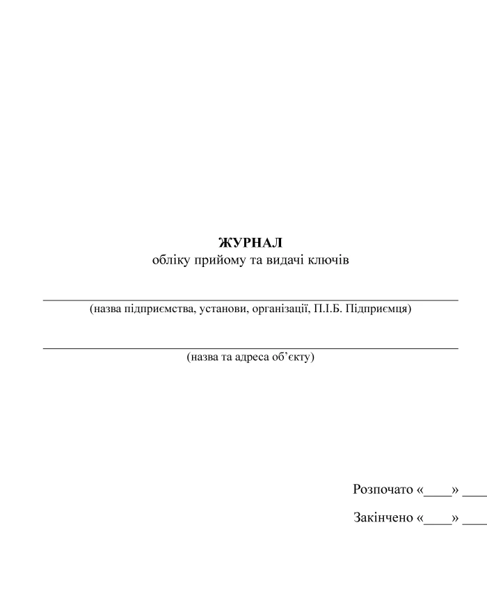Key receipt and issuance log | PrintTo: