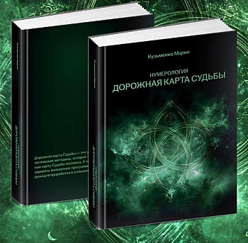 Roadmap of Destiny (Russian language) | PrintTo: