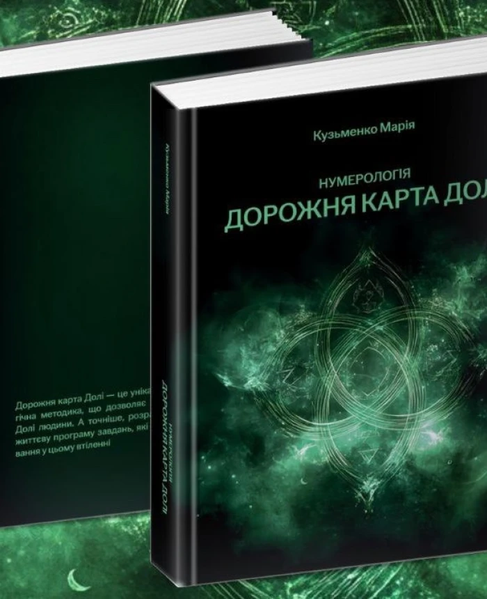 Roadmap of Destiny (Ukrainian) | PrintTo: