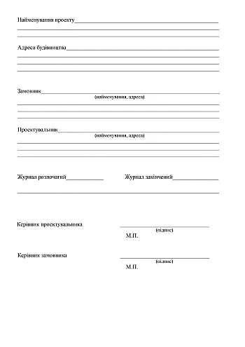 Construction supervision log | PrintTo: Журнал авторського нагляду під час будівництва на Printto.ua
