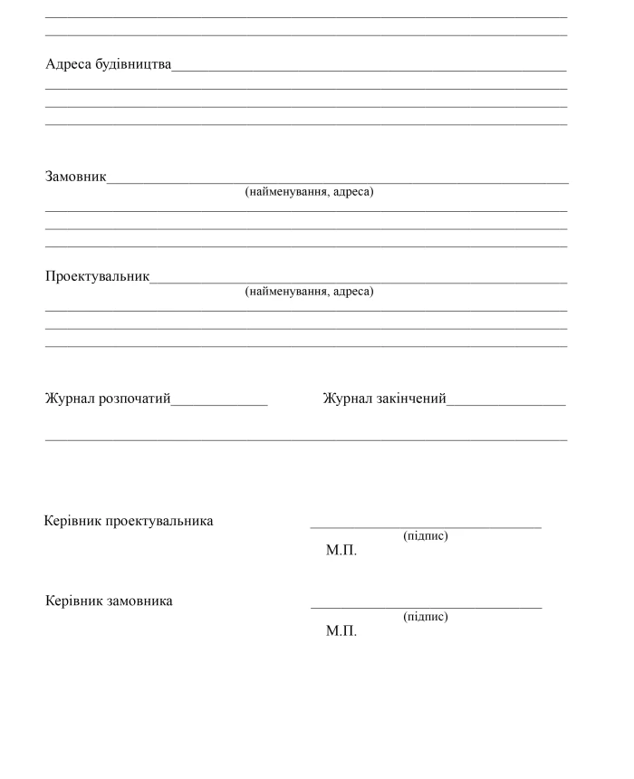 Construction supervision log | PrintTo: