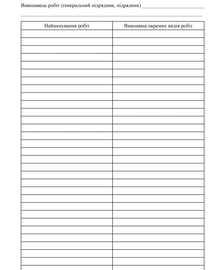 Construction supervision log | PrintTo: