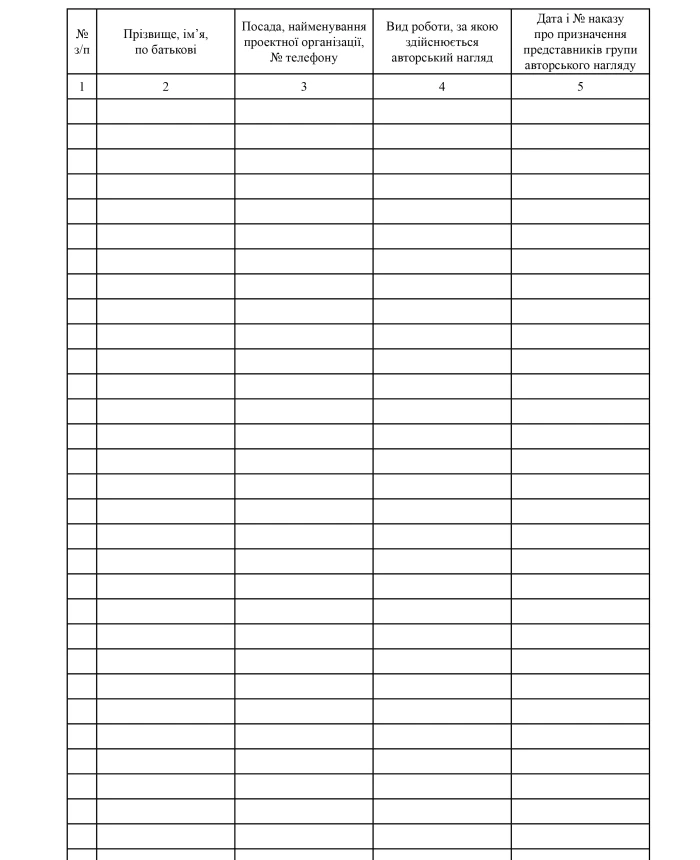 Construction supervision log | PrintTo: