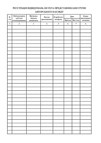 Construction supervision log | PrintTo: Журнал авторського нагляду під час будівництва на Printto.ua